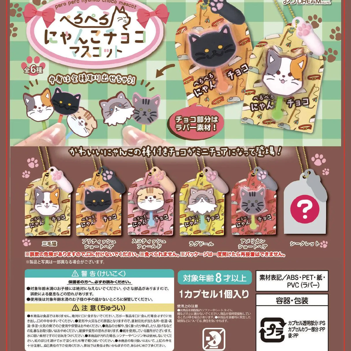 Chocolate Kitty Lollipops Collectible Capsule